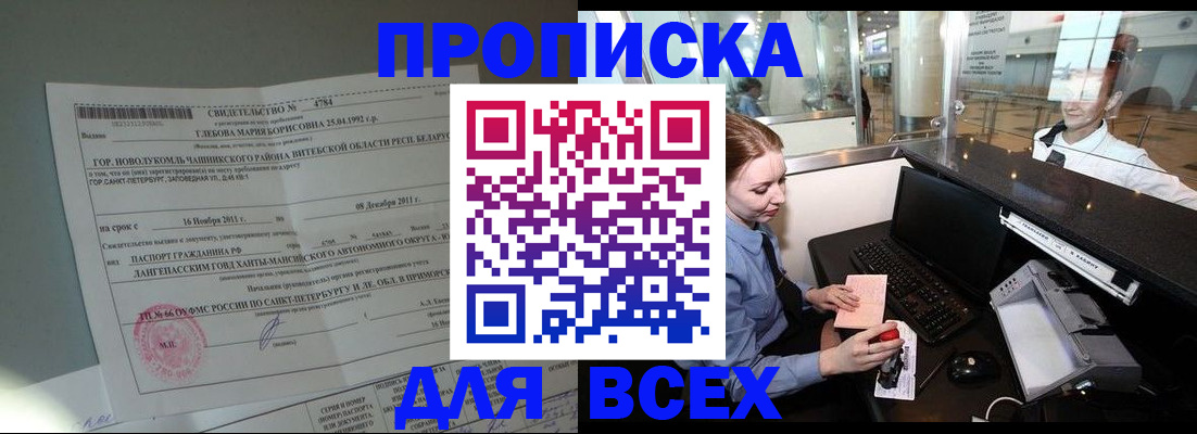 временная регистрация поиск в Бурятии