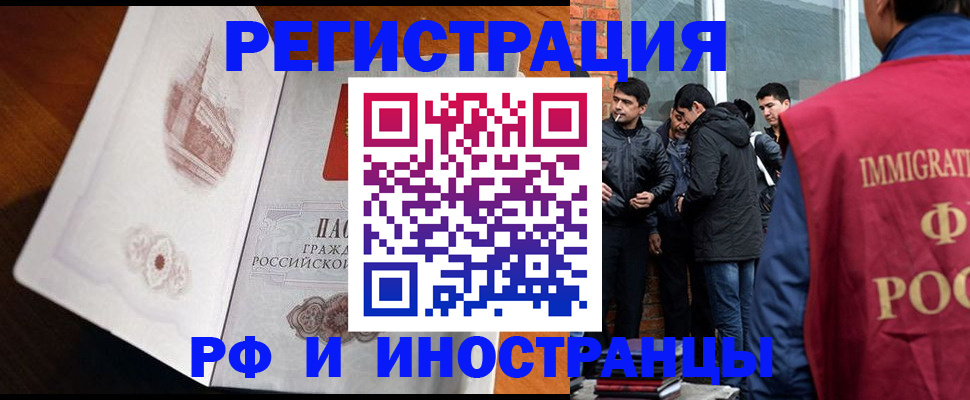 прописка ребенка в Бурятии