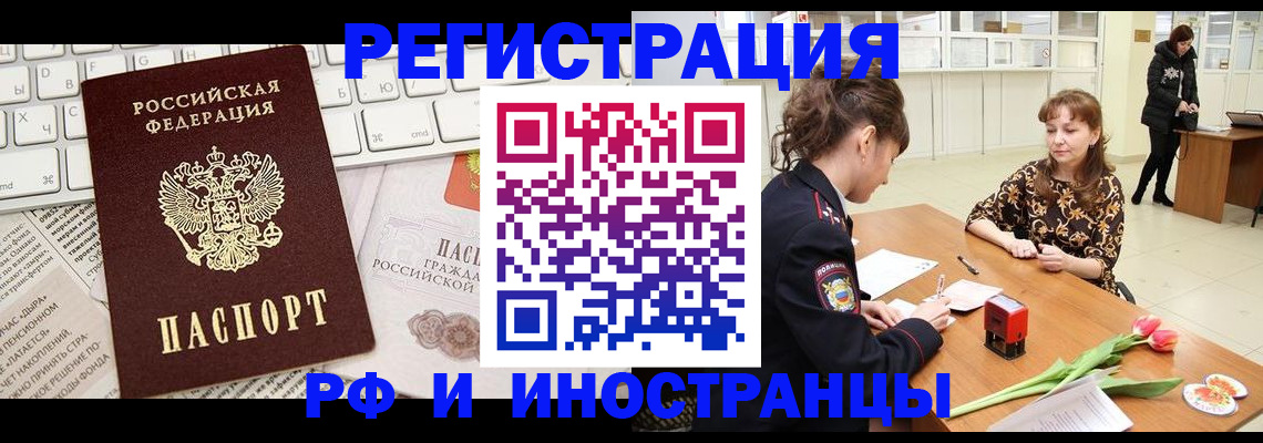 прописка в Бурятии